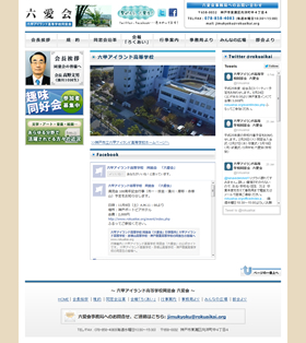 六甲アイランド高等学校同窓会　六愛会